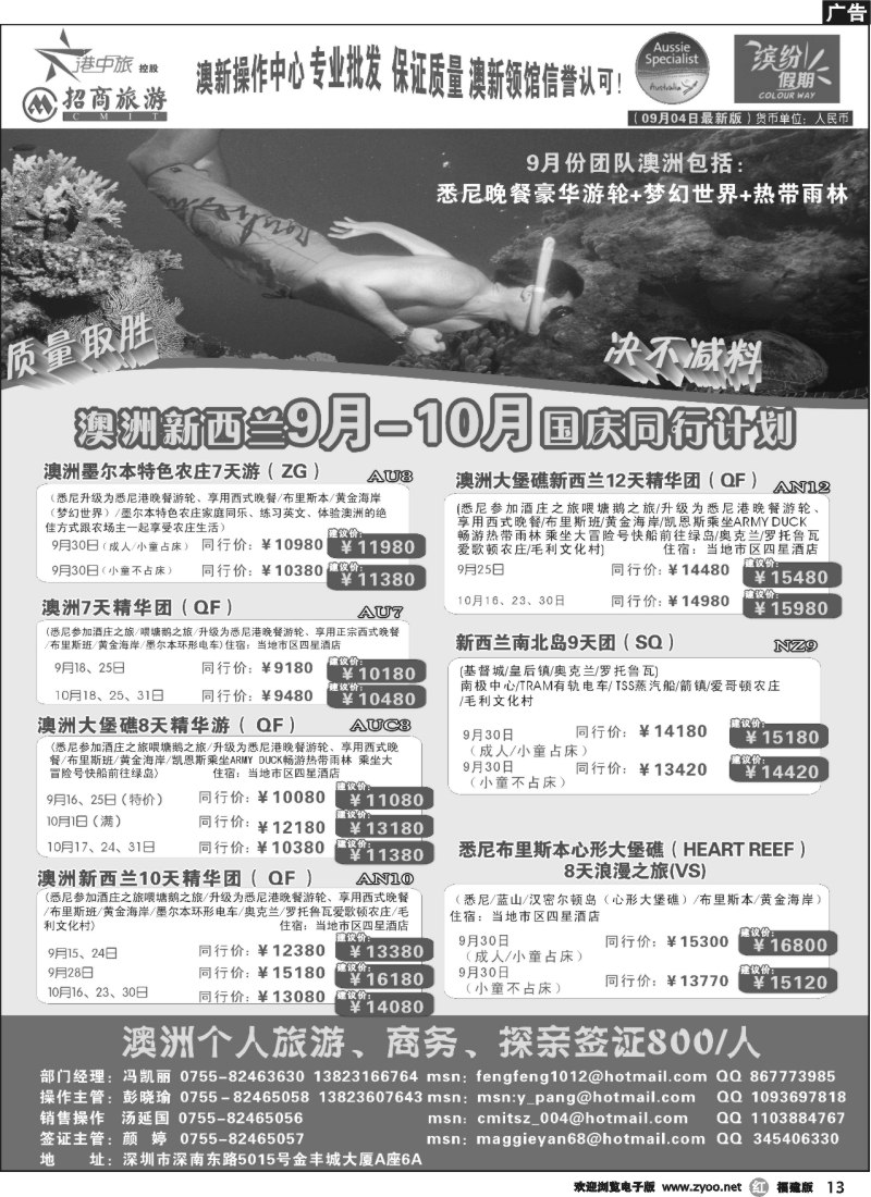 r13--招商国旅-澳洲新西兰同行计划