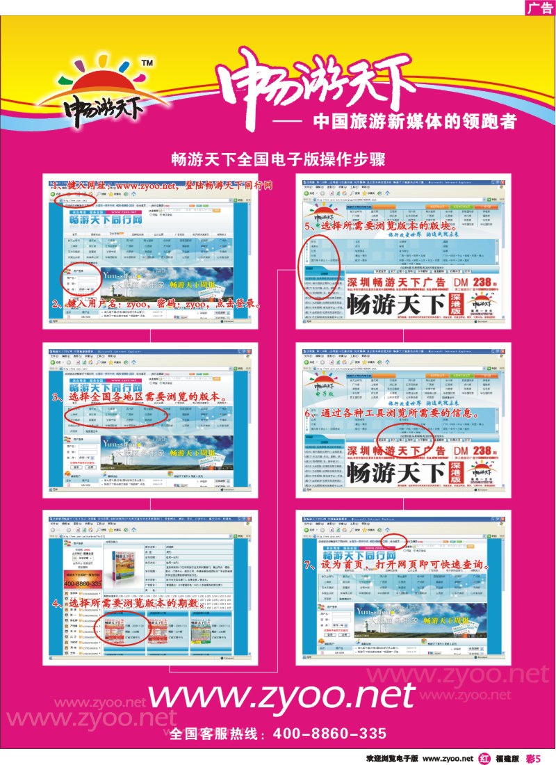 r彩5--电子版杂志宣传09