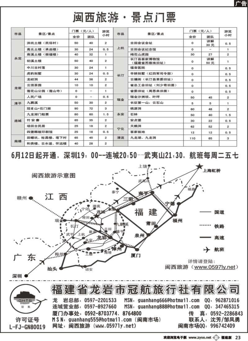 b23--福建省闽西旅游专线：土楼、冠豸山、古田会址
