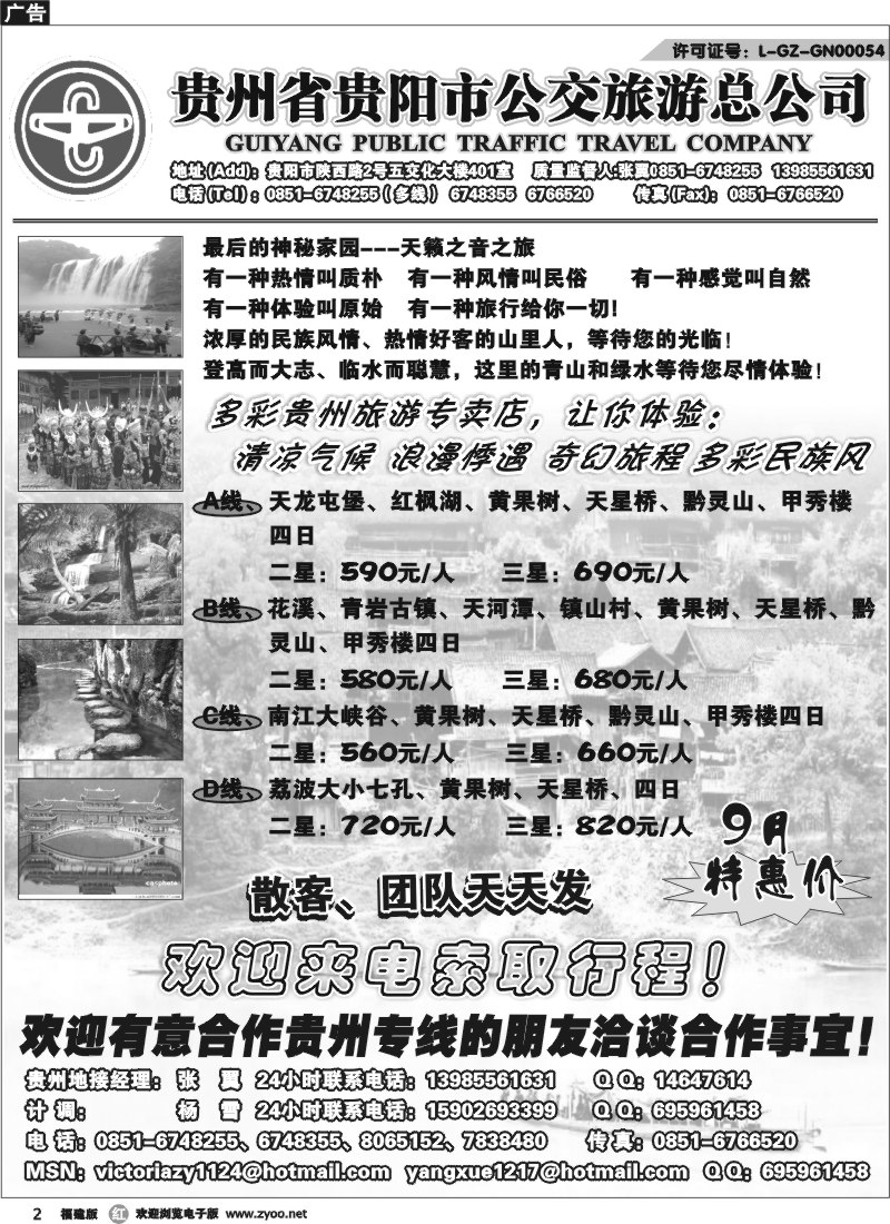 r2--贵阳市公交旅游总公司