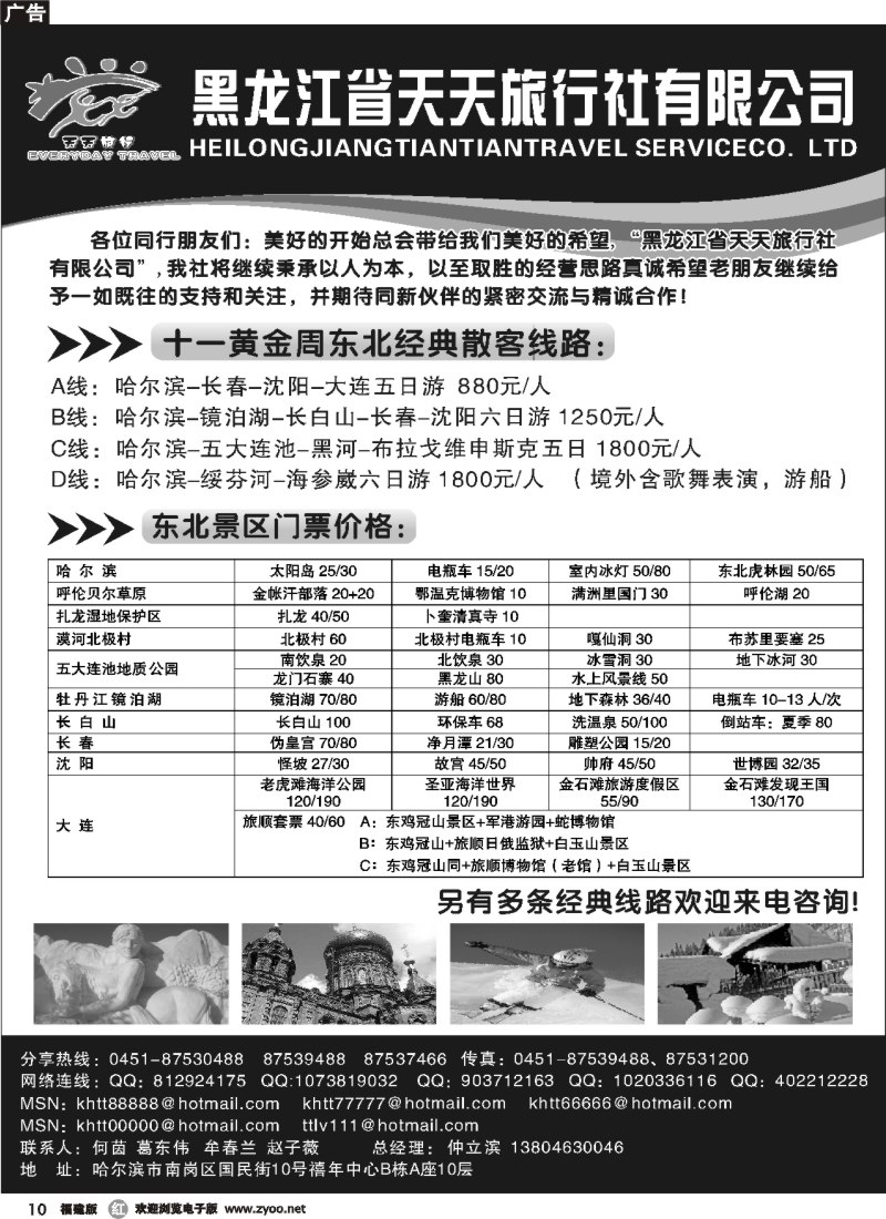 r10--黑龙江省天天旅行社有限公司