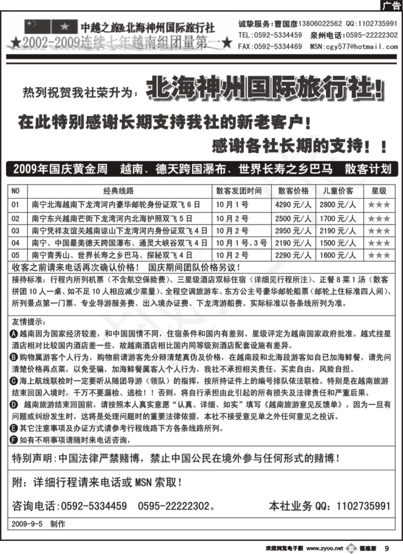 b9--北海神州国际旅行社——国庆计划