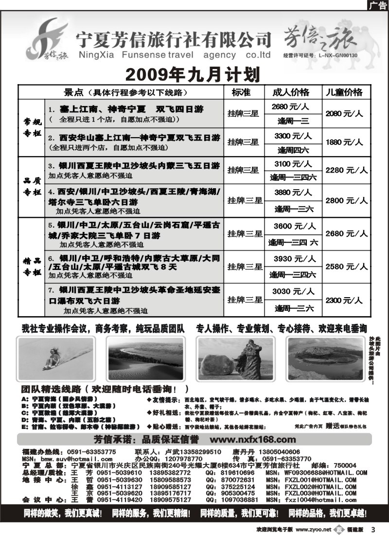 b3--宁夏芳信之旅-西北专线