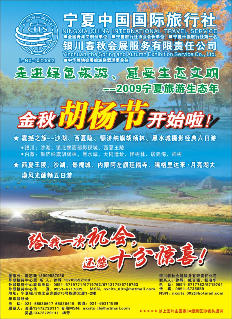 r封二--宁夏中国国际旅行社