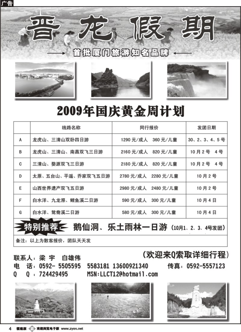b4--晋龙假期