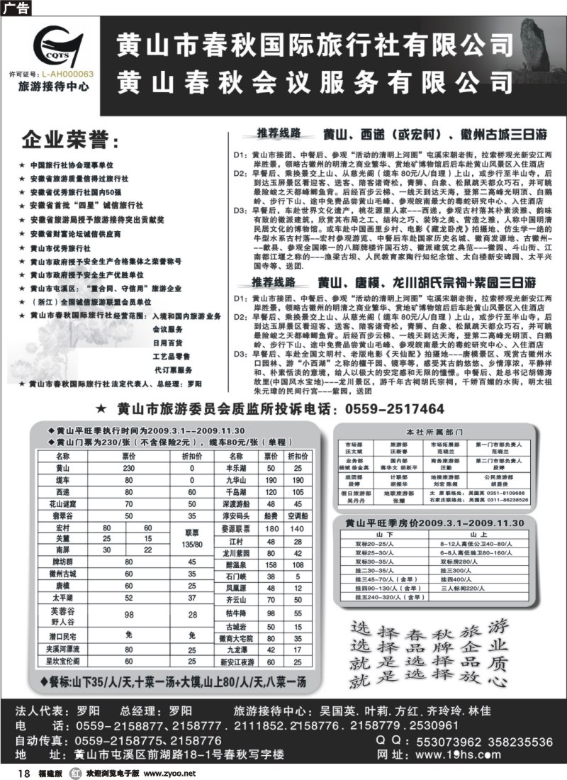 r18--黄山市春秋国际旅行社有限公司