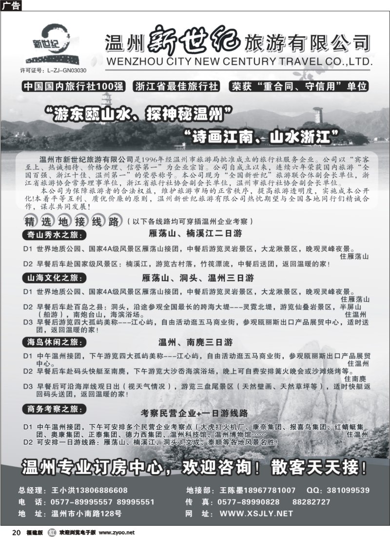 r20--温州新世纪旅游有限公司