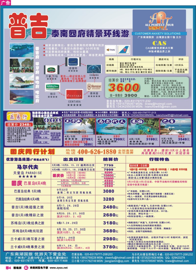 r彩4--优游天下-巴厘、马代、普吉、苏梅、兰卡威包机