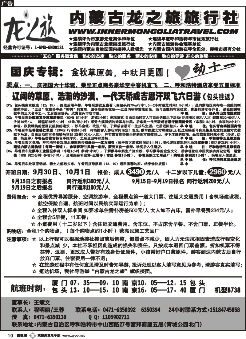 b10--内蒙古龙之旅旅行社