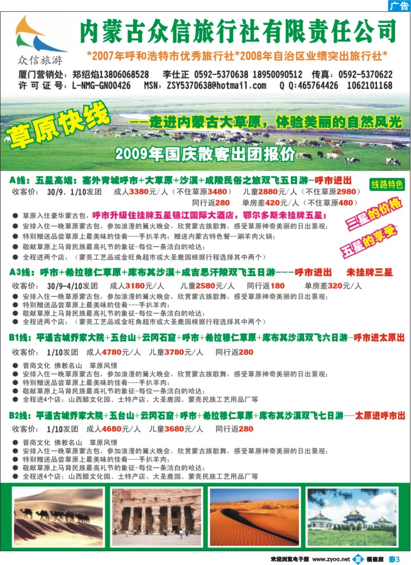 b彩3--内蒙古众信旅行社