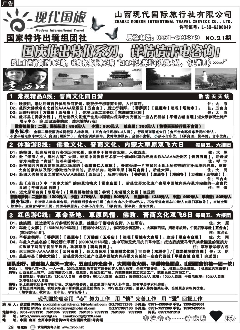 r28--山西现代国旅