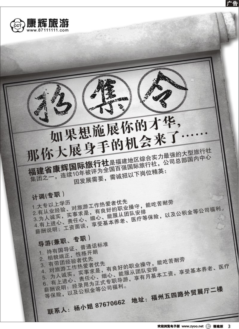 r3--福建省康辉招贤纳士