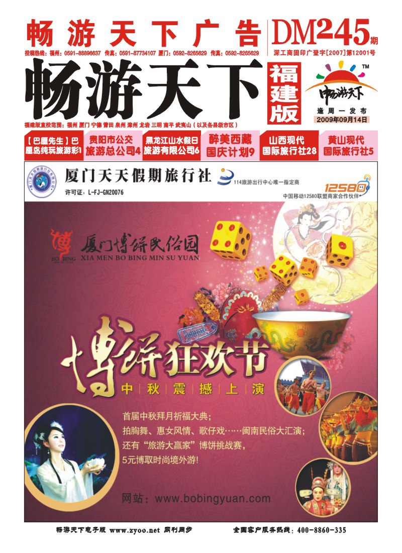 r封面--厦门天天假期旅行社