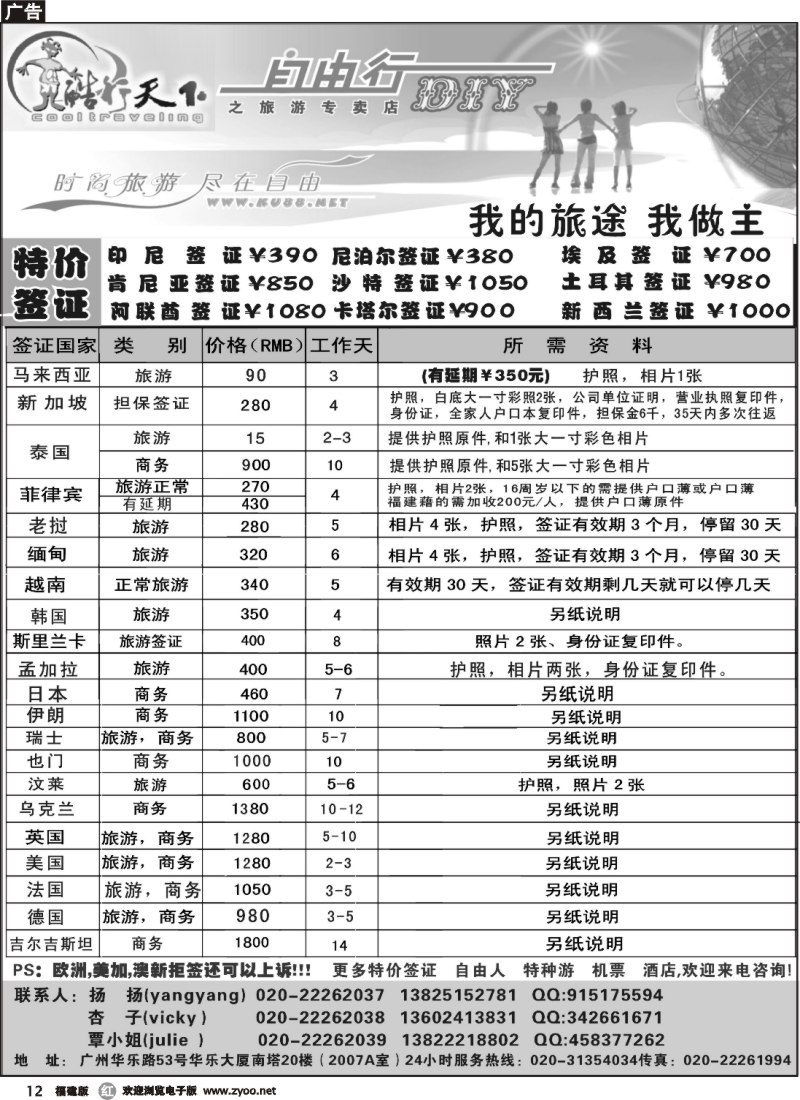 r12--酷行天下-特价签证