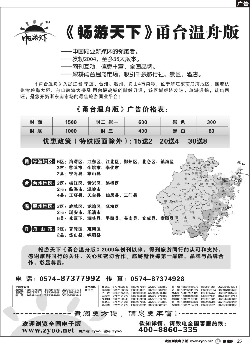 r27--甬台温舟版自用广告