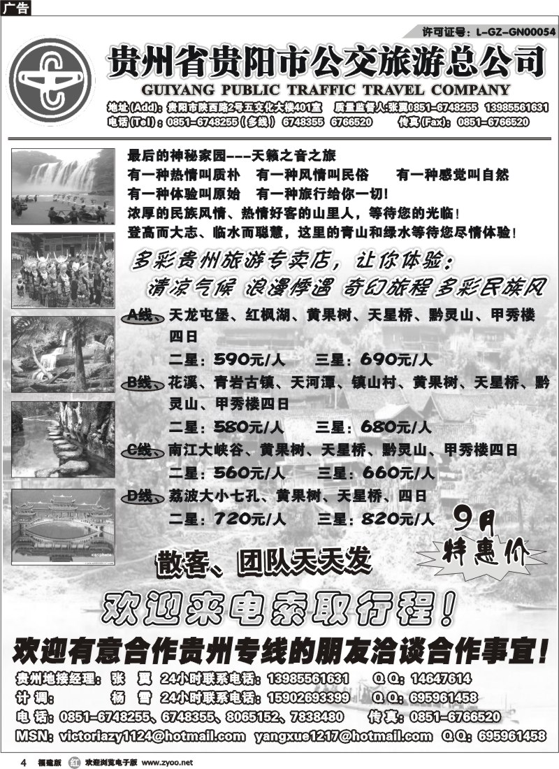 r4--贵阳市公交旅游总公司