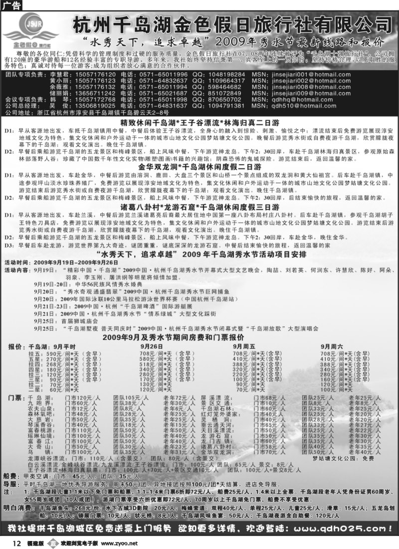 b12--杭州千岛湖金色假日旅行社有限公司