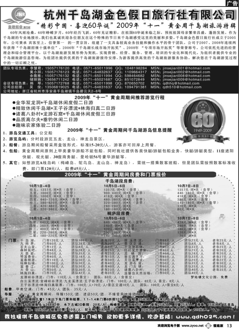 b13--杭州千岛湖金色假日旅行社有限公司