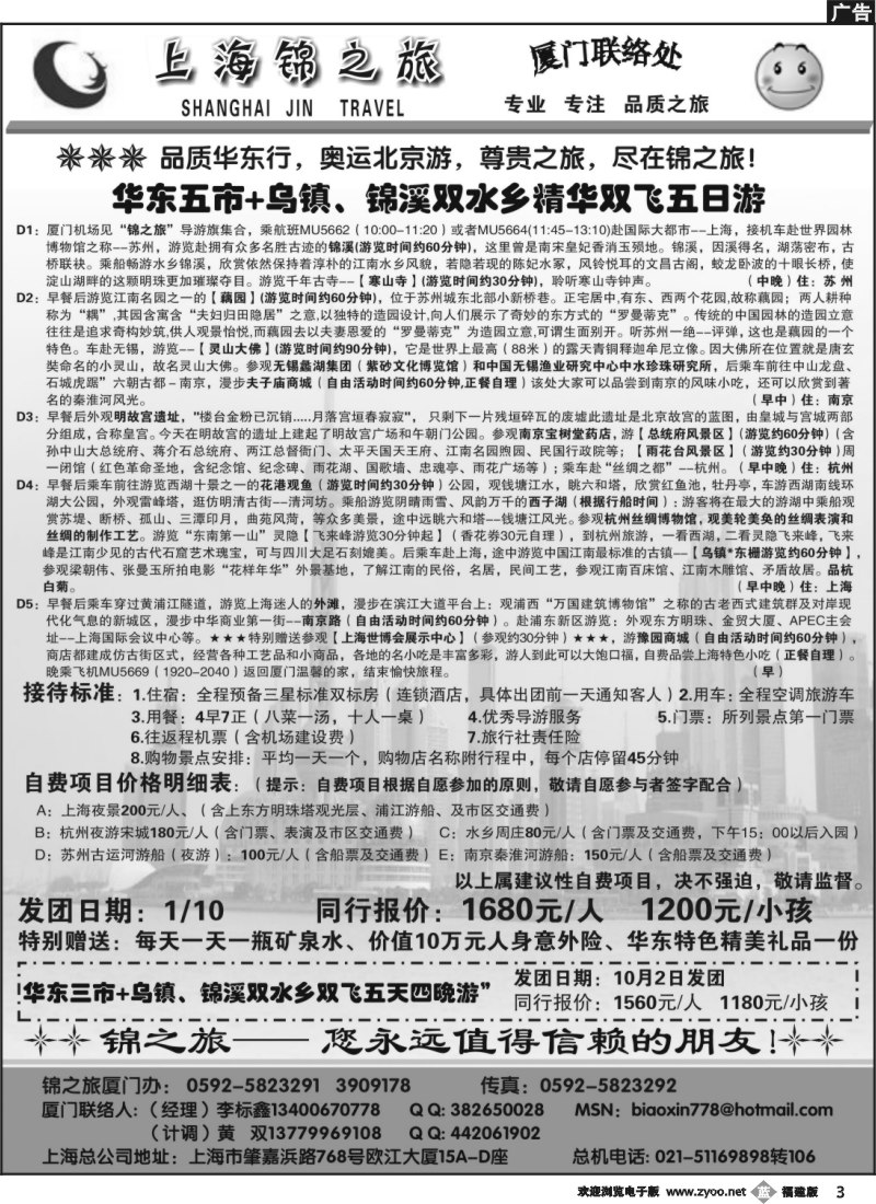 b3--上海锦之旅旅行社