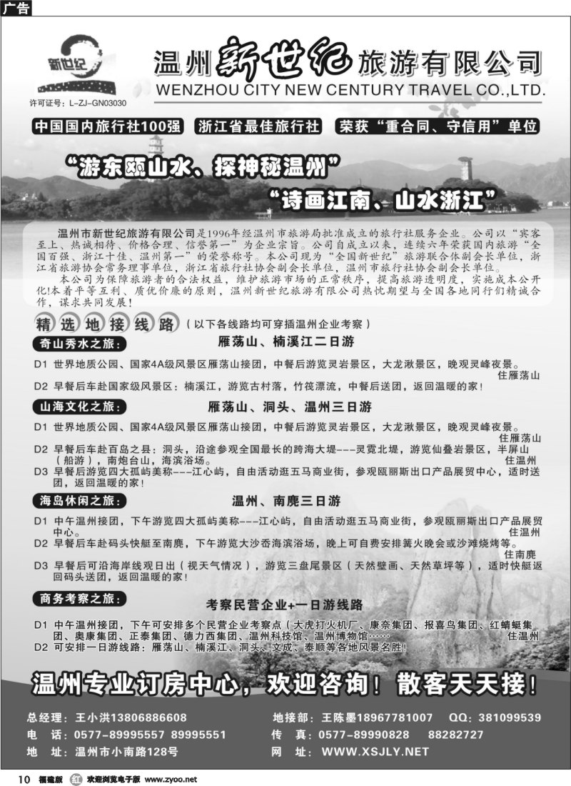 r10--温州新世纪旅游有限公司