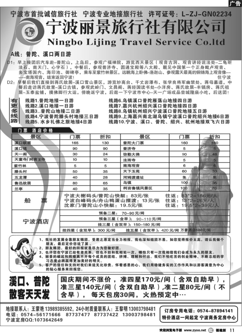 r11--宁波丽景旅行社