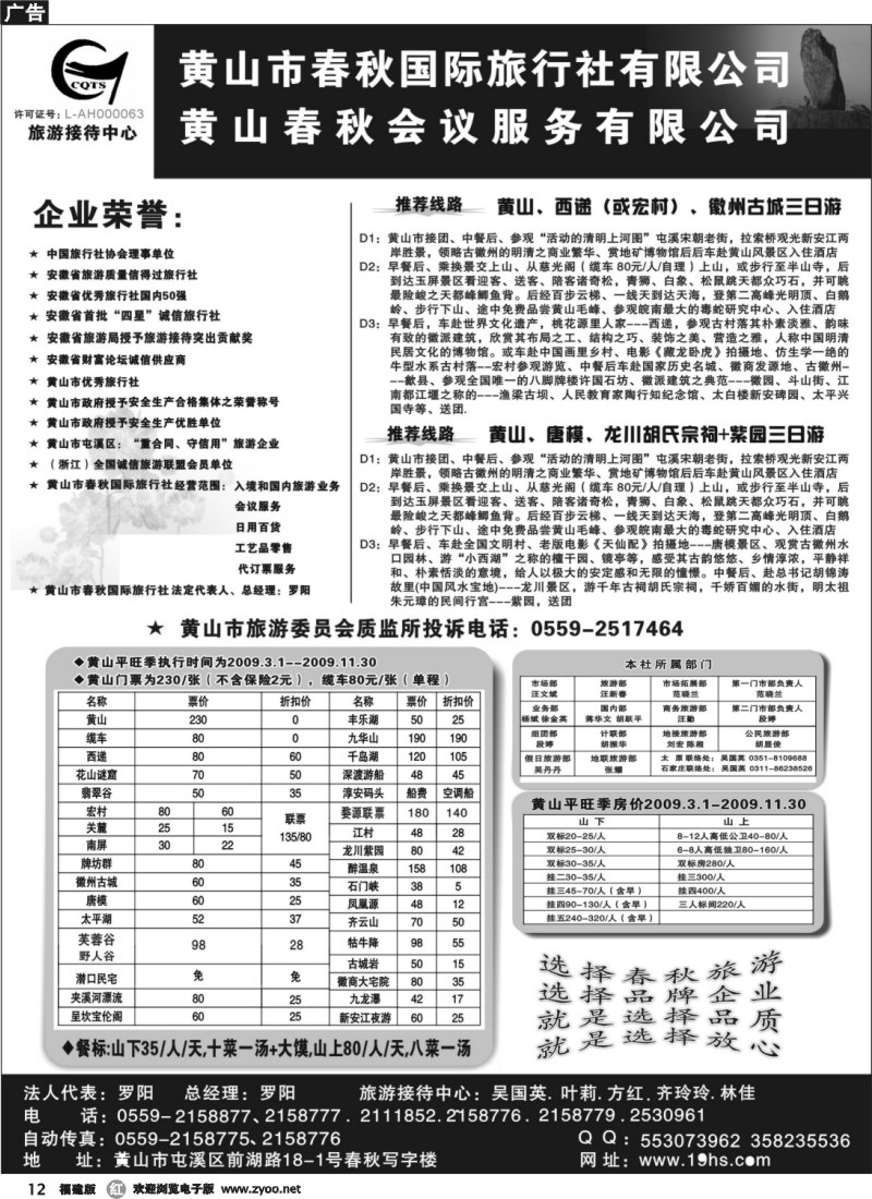 r12--黄山市春秋国际旅行社有限公司