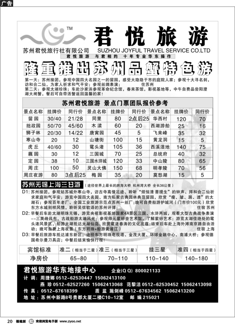 r20--苏州和平君悦旅行社福建版