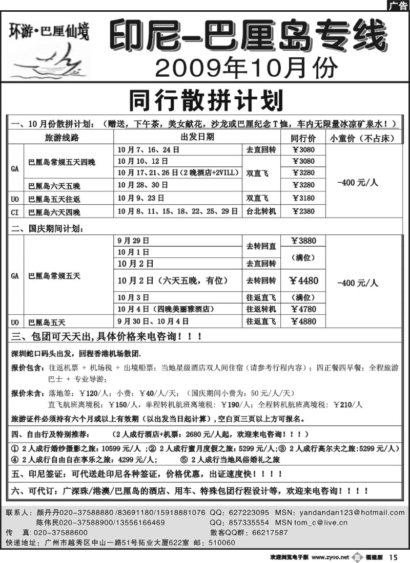 b15--环游巴厘——10月国庆计划