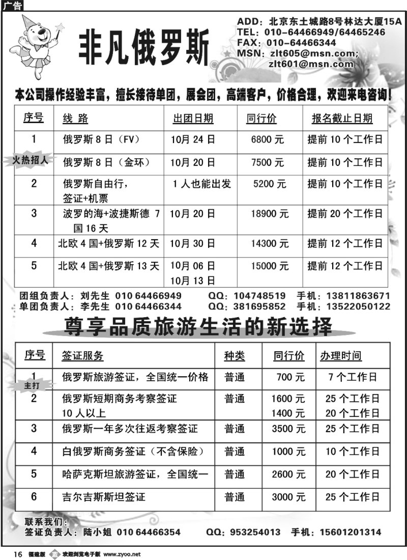 b16--非凡俄罗斯-10月出团计划