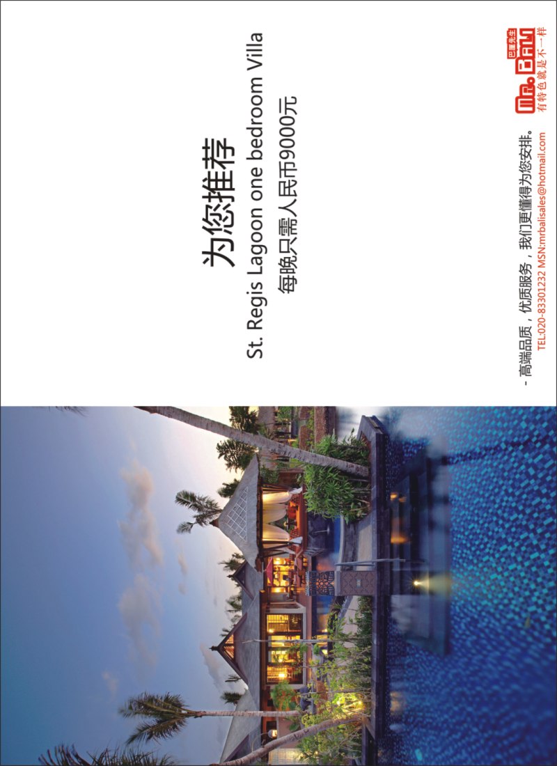 b封二--【巴厘先生】巴厘岛纯玩旅游