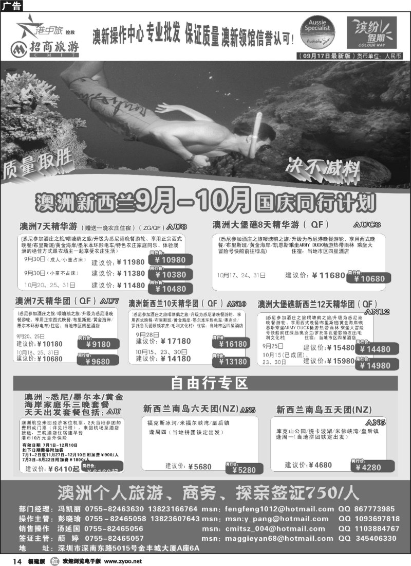 r14--招商国旅-澳洲新西兰同行计划