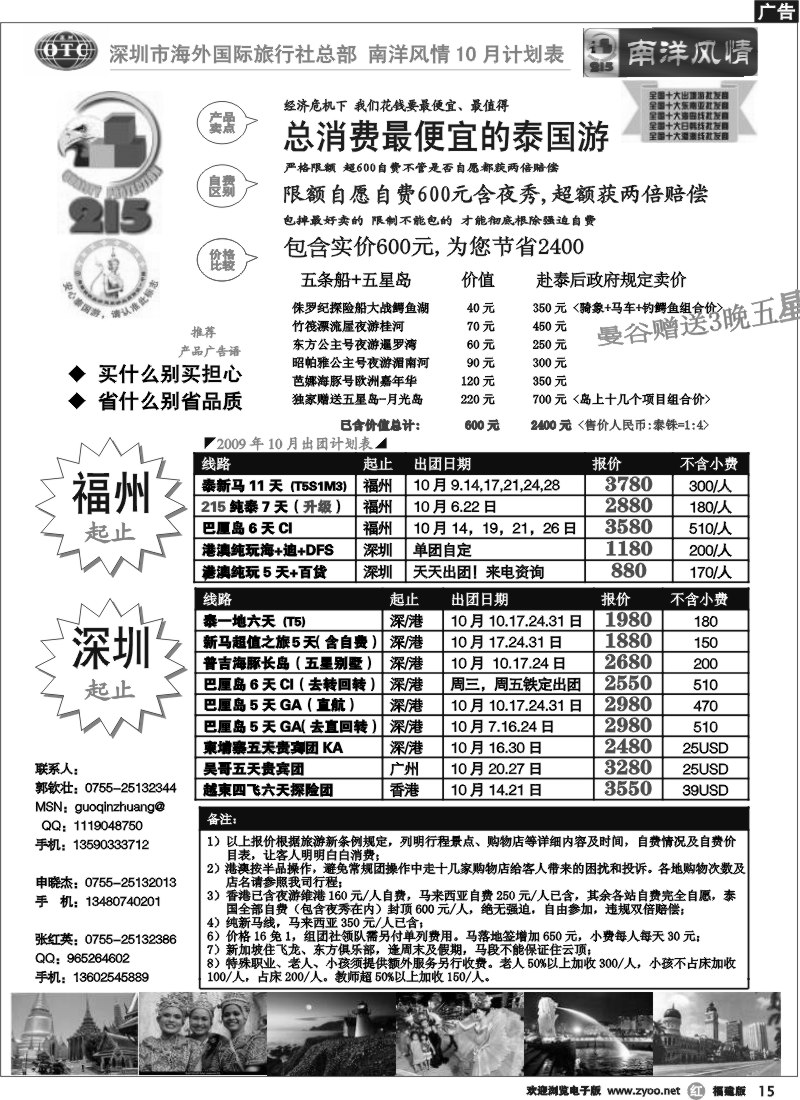 r15--南洋风情