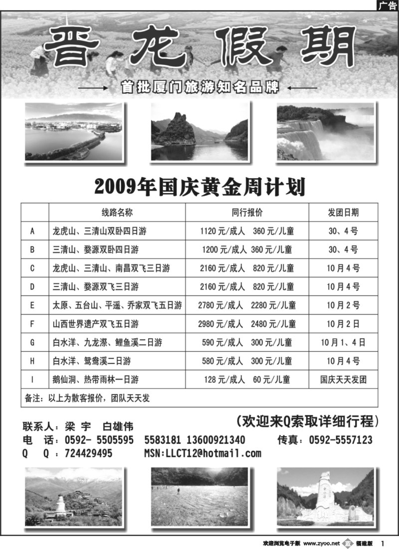 b1--晋龙假期