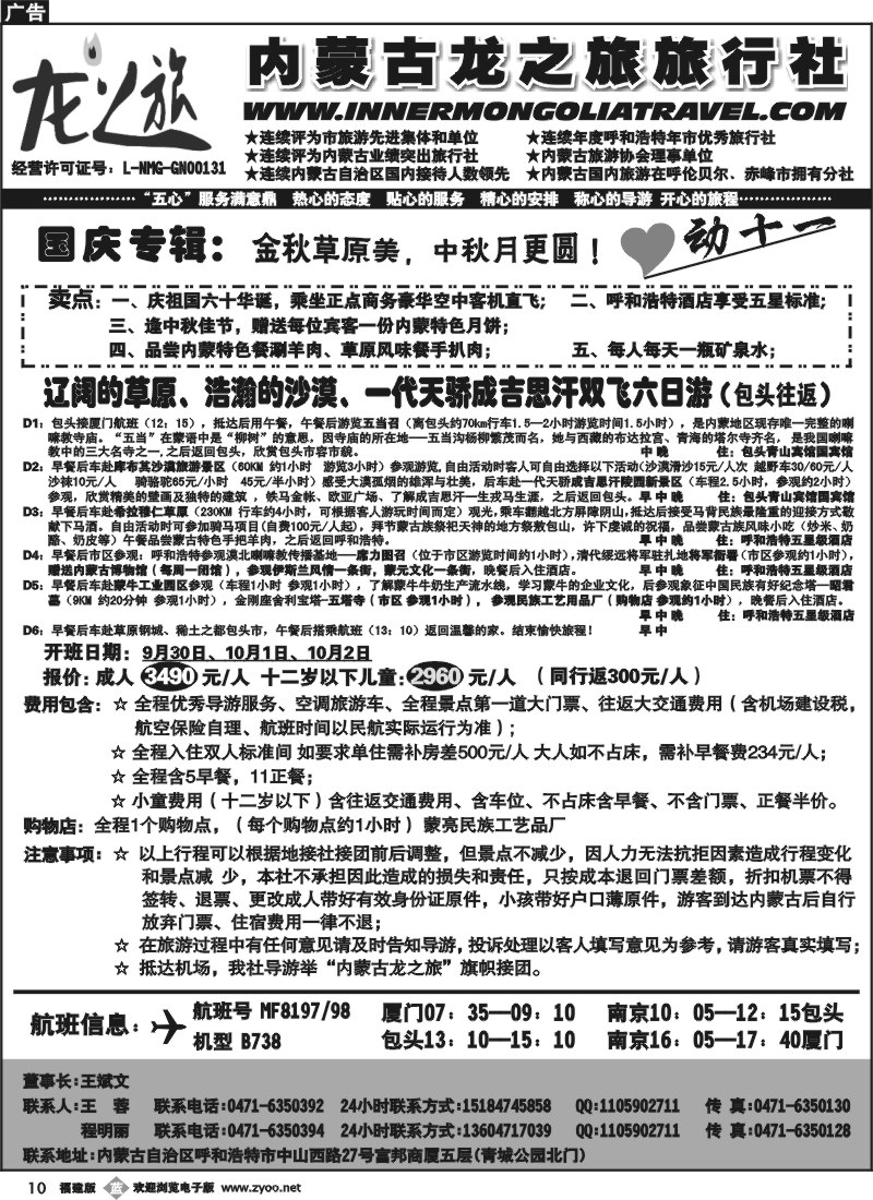 b10--内蒙古龙之旅旅行社