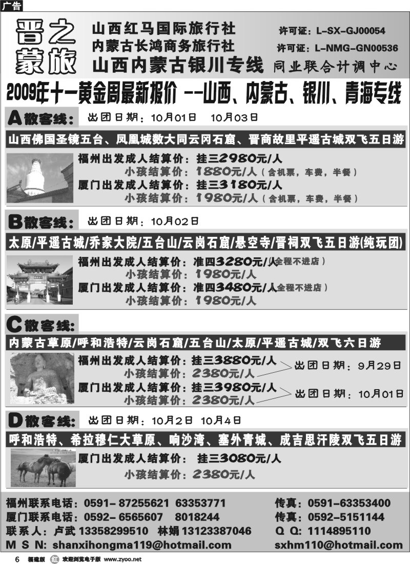 r6--山西红马