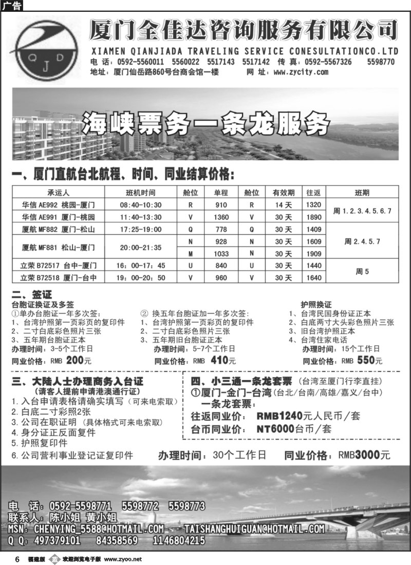 b6--厦门全佳达咨询服务有限公司