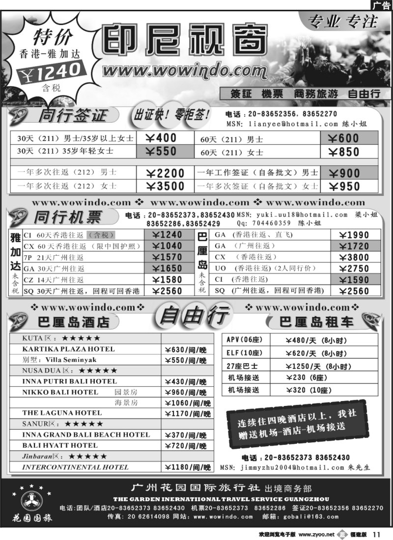 b11--广州花园国旅-印尼签证