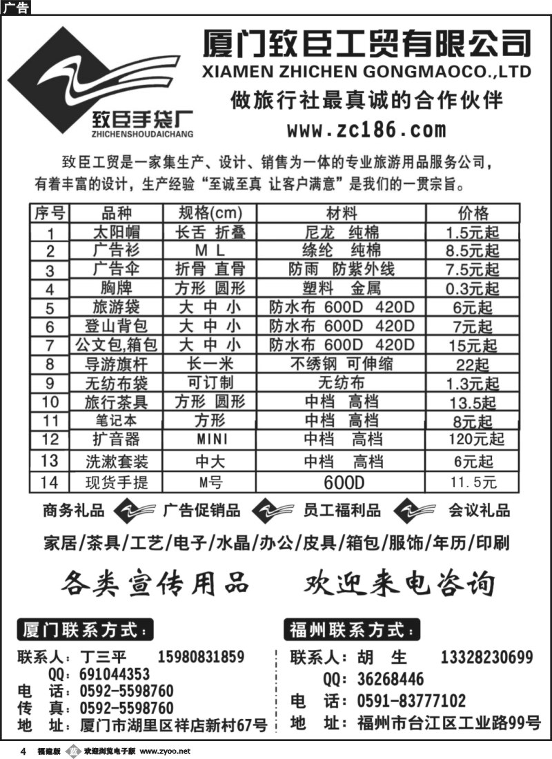 b4--厦门致臣手袋厂