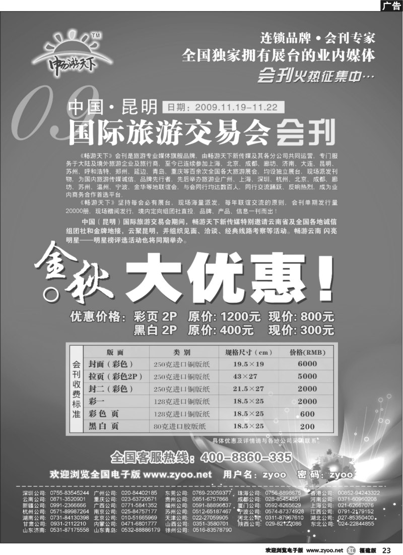 r23--09年云南会刊自用广告(彩)