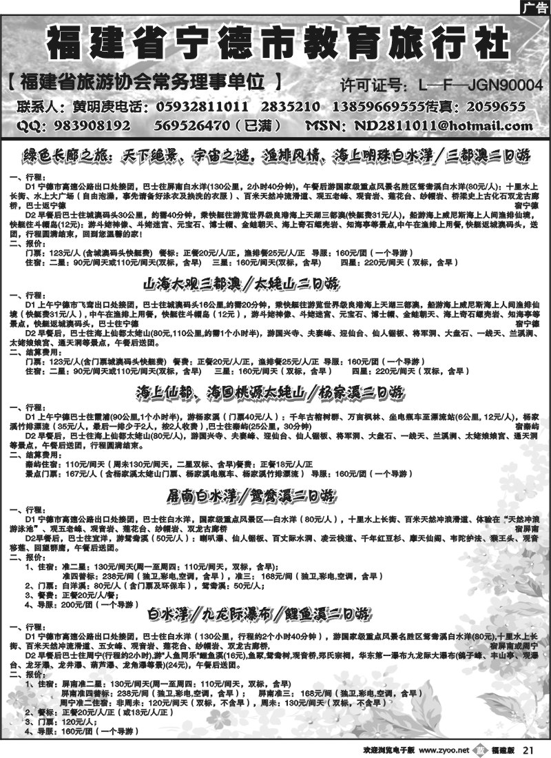 b21--福建省宁德市教育旅行社