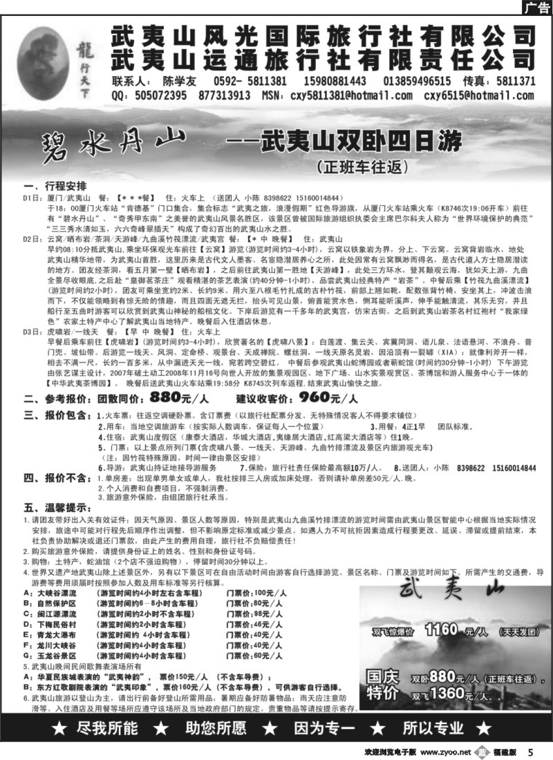 b5--武夷山风光国际旅行社