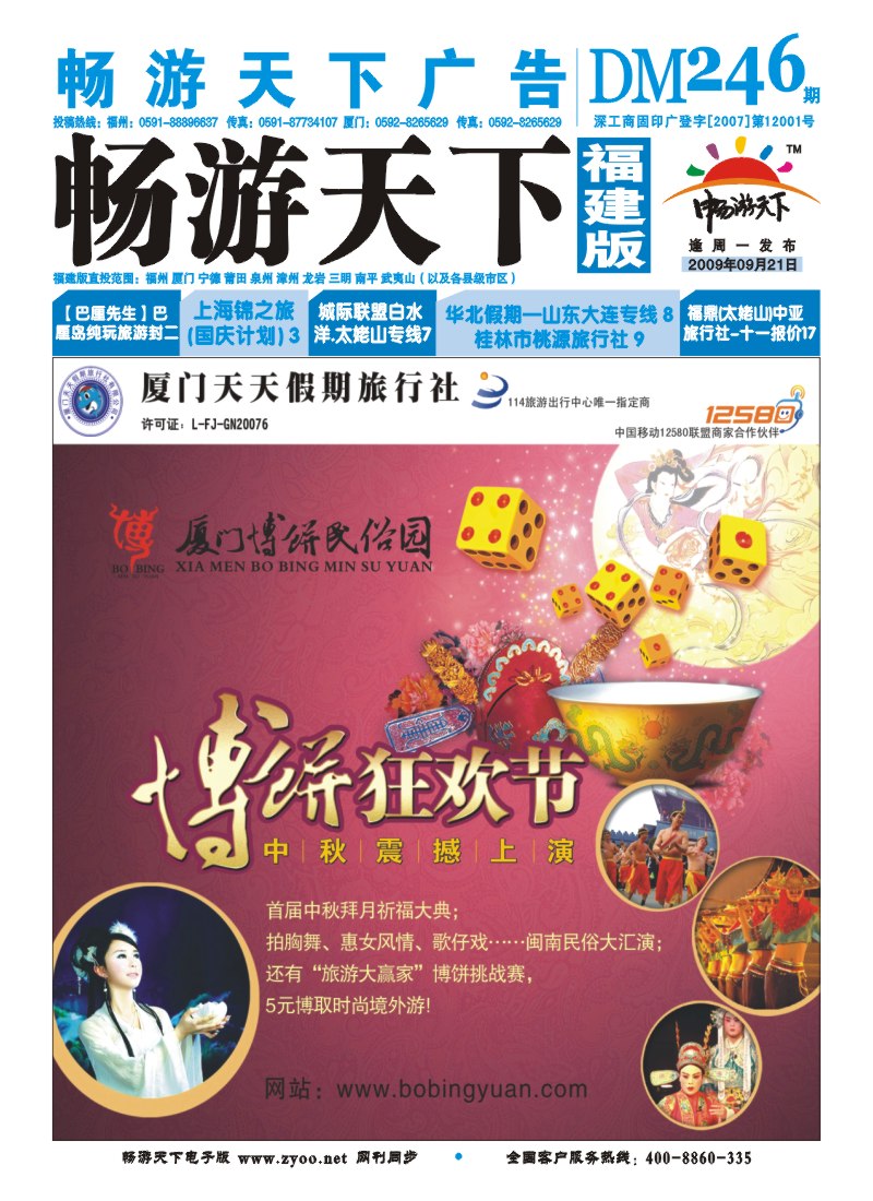 b封面--厦门天天假期旅行社