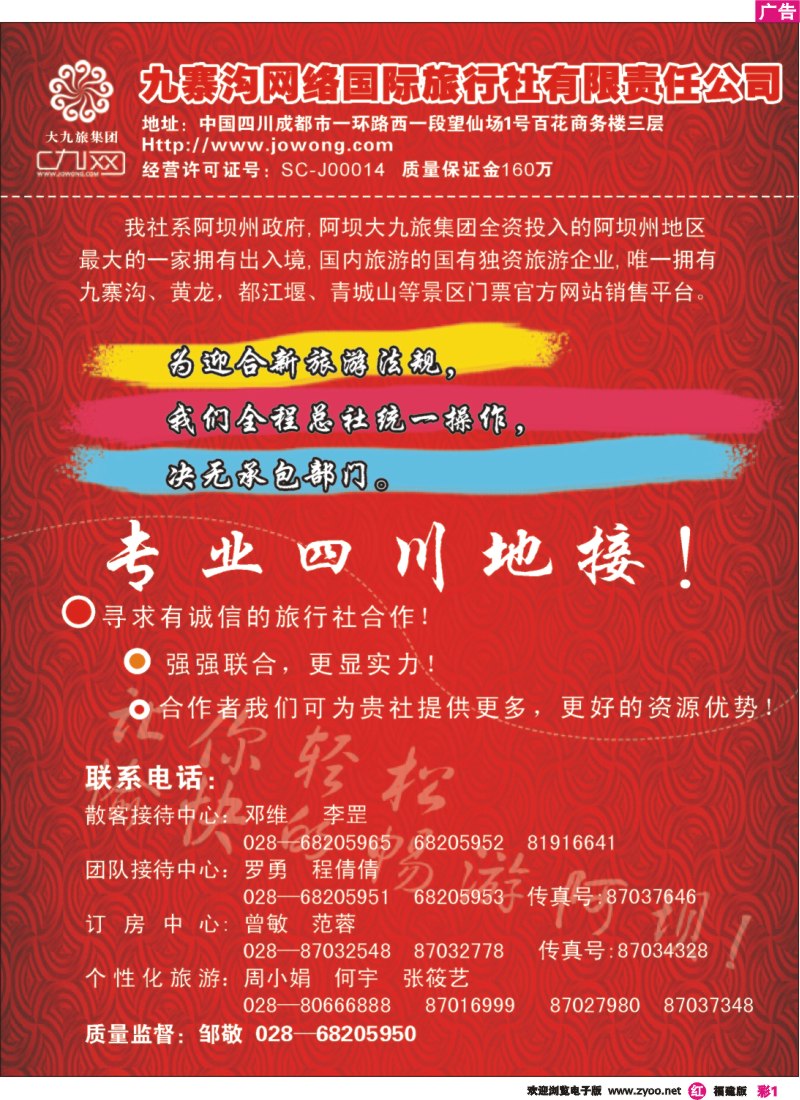 r彩1--九寨沟网络国际旅行社