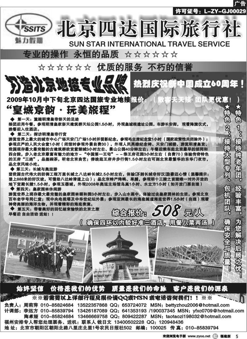 r5--北京四达国际旅行社--十月计划