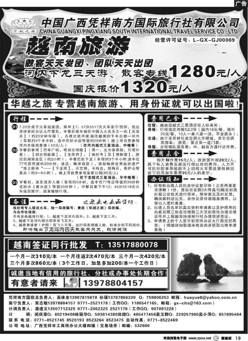 r19--越南旅游及签证