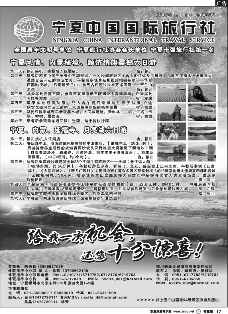 r17--宁夏中国国际旅行社