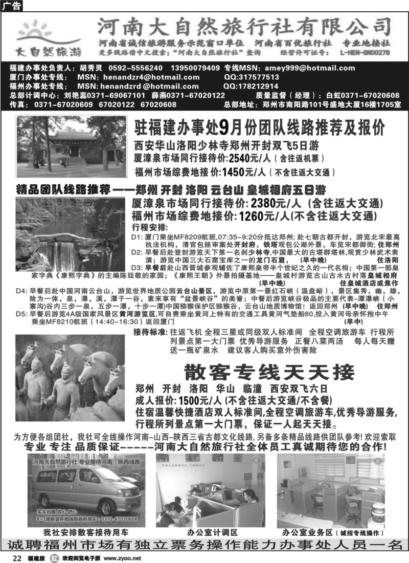 r22--河南大自然旅行社