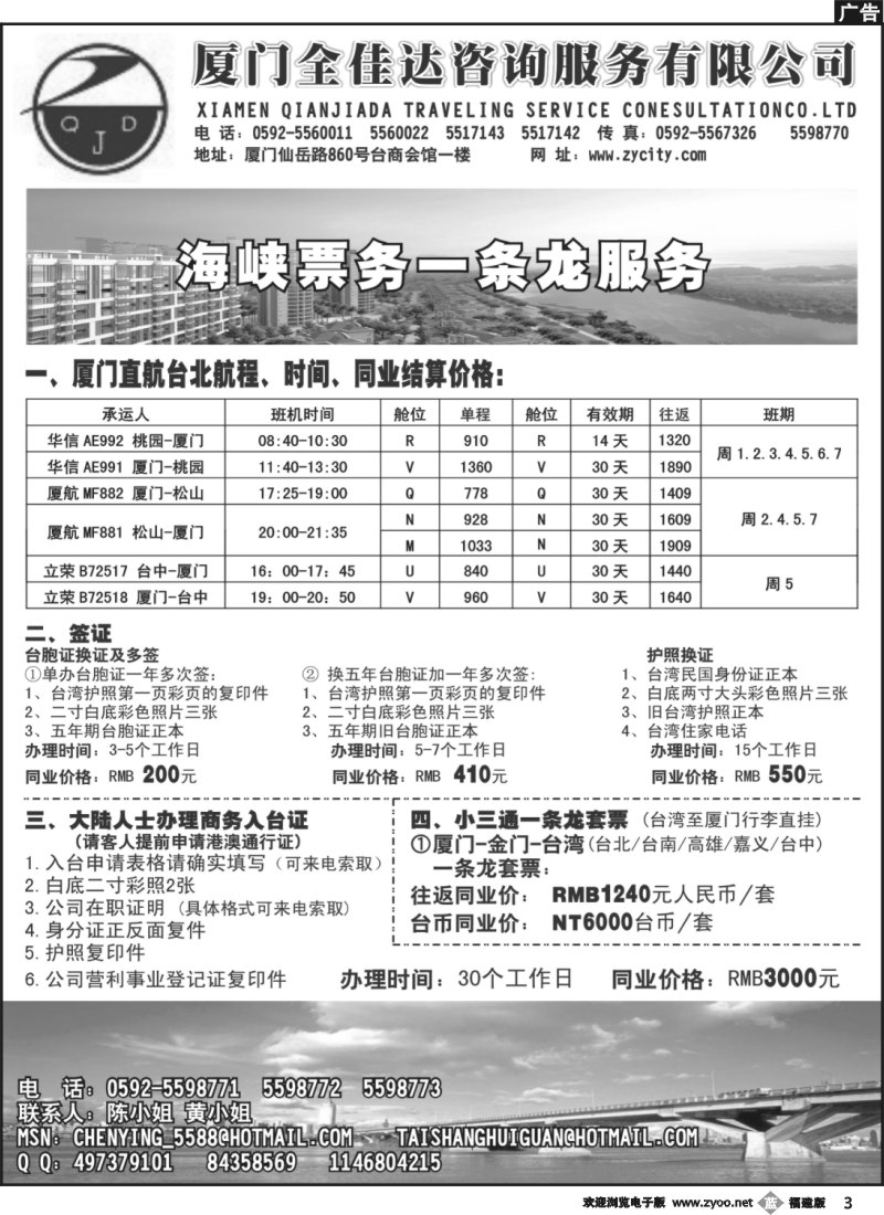 b3--厦门全佳达咨询服务有限公司