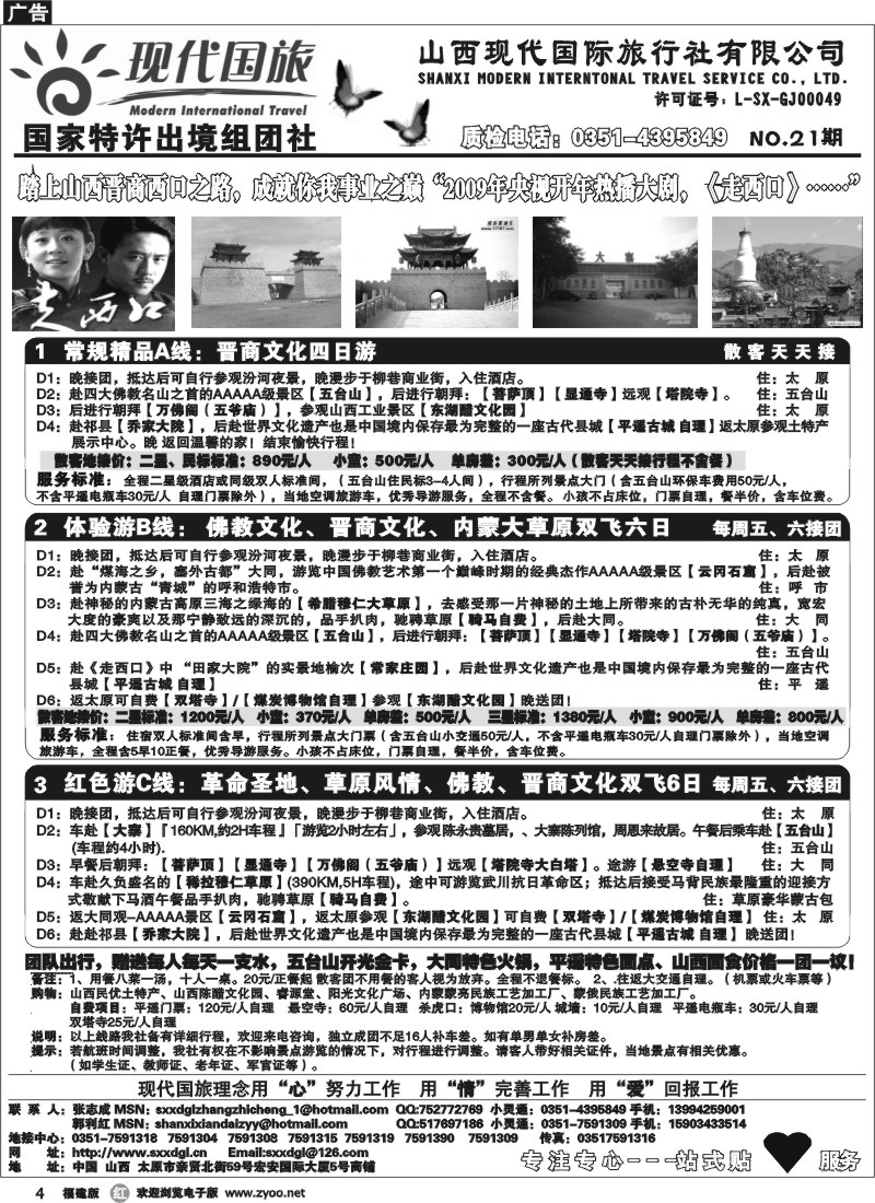 r4--山西现代国旅