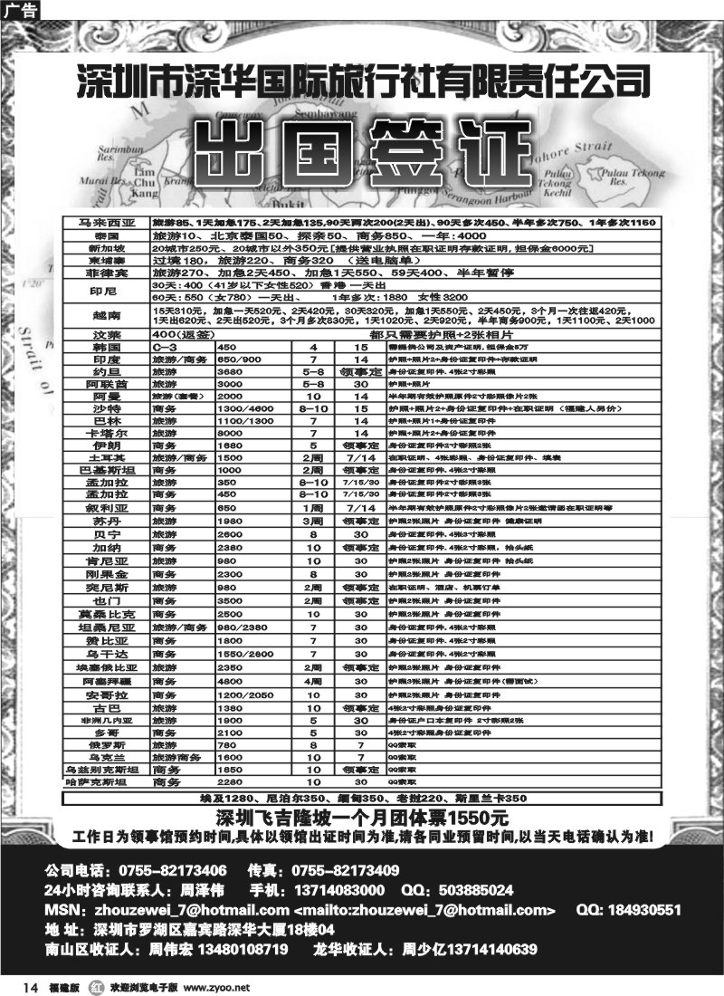 r14--出国签证